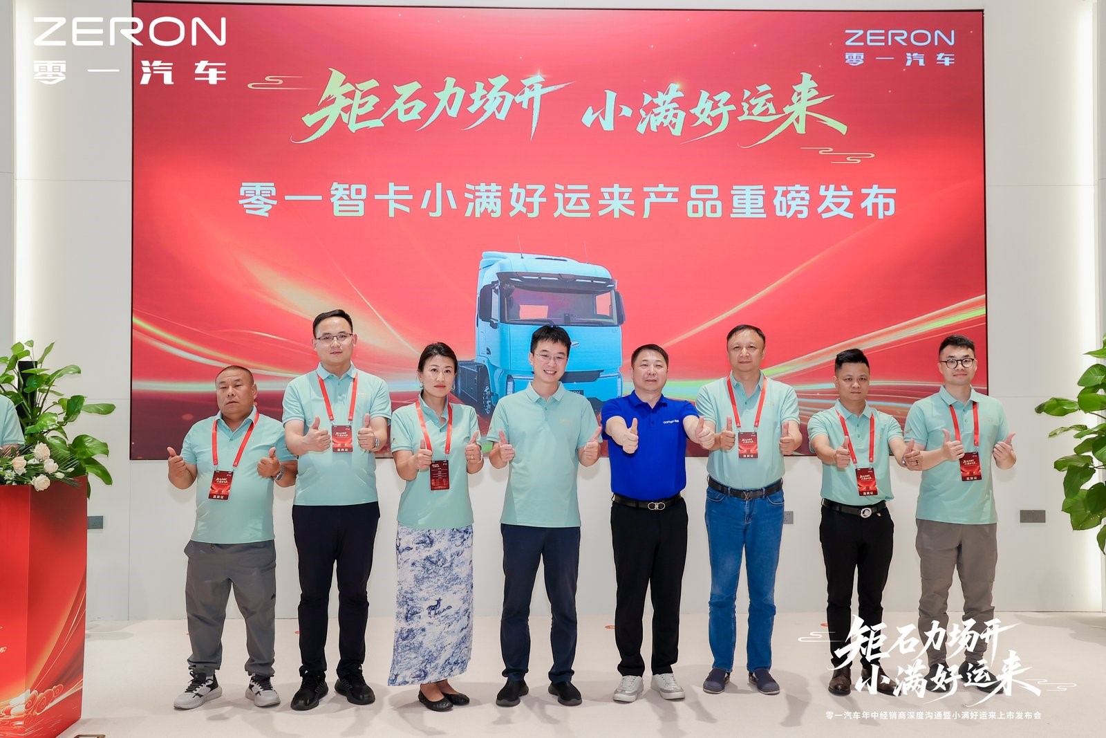 零一智卡小满好运来正式发布，电桥专家亮出新能源重卡新名片